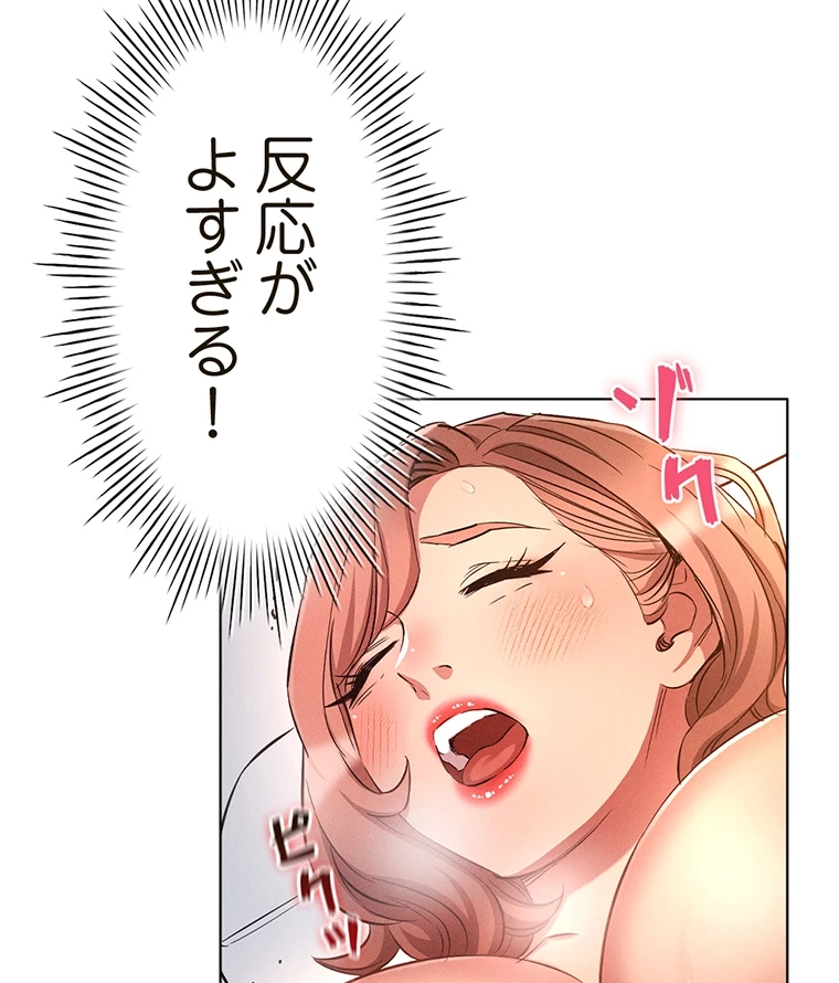 やり直し新卒は今度こそキミを救いたい!? - Page 24